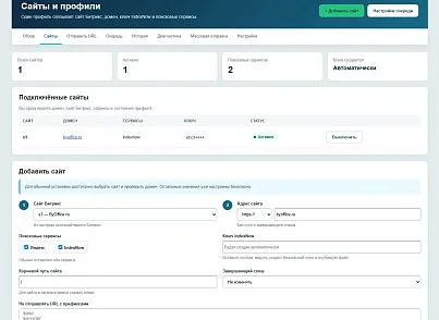 IndexNow: автоматическая отправка URL в поисковые системы (leon.indexnow) - решение для Битрикс
