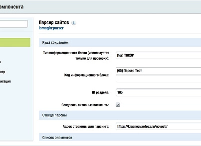 Парсер сайтов (ismagin.parser) - решение для Битрикс