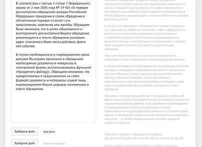 Мибок: Модуль рассмотрения обращений по 59-ФЗ (интернет-приемная) (mibok.g2c) - решение для Битрикс
