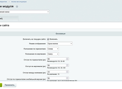 Виджет для обратной связи (kommutator.messengerbuttons) - решение для Битрикс