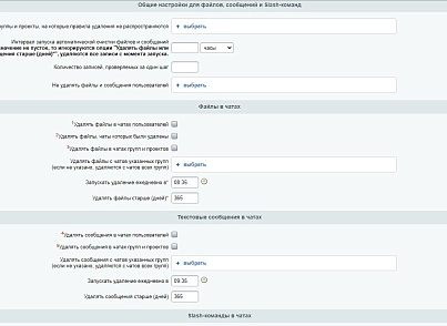 Scoder: Мастер очистки файлов и сообщений из чатов (scoder.clean) - решение для Битрикс