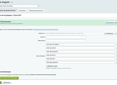 IPAKor Интеграция с Ozon логистикой  (ipakor.ozondelivery) - решение для Битрикс