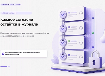 Top Man Digital: Cookie (topman.cookie) - решение для Битрикс
