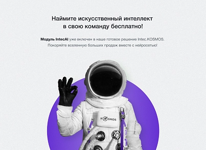 IntecAI - Chat GPT интеграция с сайтом: генерация контента seo-текстов мета-тегов изображений (intec.ai) - решение для Битрикс