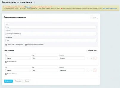 Конструктор контентных блоков (tmg.ibhtmlprop) - решение для Битрикс