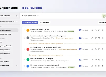 Сценарии заказов (despi.orderutils) - решение для Битрикс