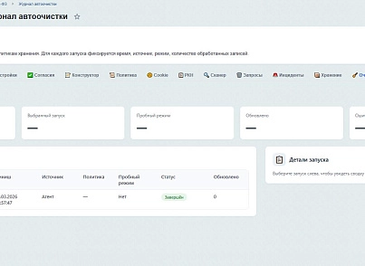 SenDev: 152-ФЗ Персональные данные (sendev.personaldata) - решение для Битрикс