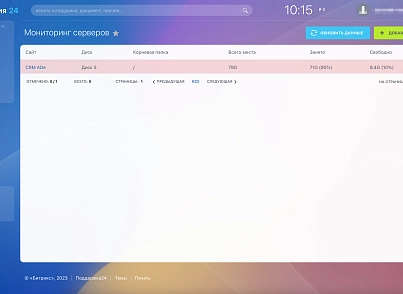 Мониторинг свободного места и доступности серверов (ade.monitoring) - решение для Битрикс