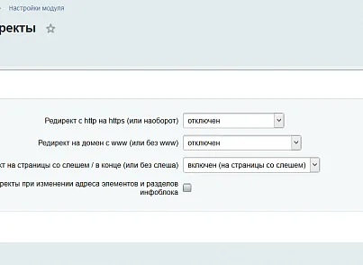 Редиректы, поиск битых ссылок (ошибок 404) (esol.redirector) - решение для Битрикс