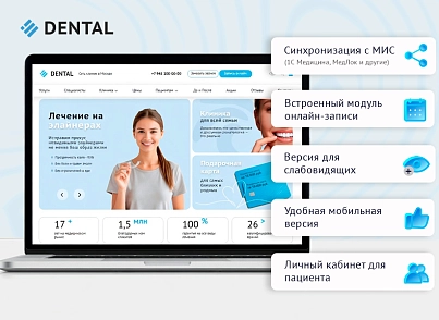 DENTAL.MED – сайт Стоматологии с модулем записи  (webstudiosamovar.komed) - решение для Битрикс