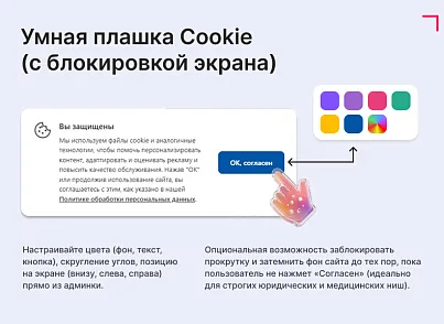 ФЗ-152 Про: Cookie и Согласия (goodsol.fz152) - решение для Битрикс