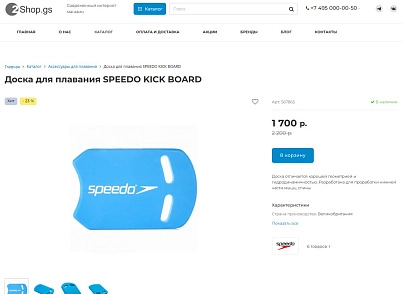 Shop.GS - 2.0 универсальный магазин (gvozdevsoft.shopgs2) - решение для Битрикс