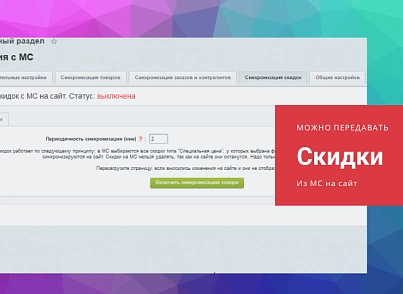 МойСклад: расширенная интеграция (design2u.syncms) - решение для Битрикс