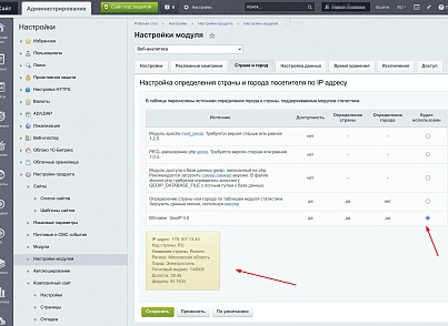 BXmaker. GeoIP 4.0 (bxmaker.geoip) - решение для Битрикс