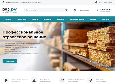 Строительный интернет магазин от R52 (r52.wood) - решение для Битрикс