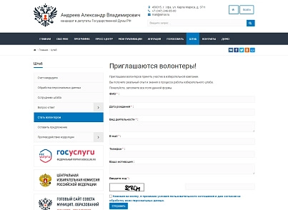 SIMAI: Сайт кандидата в депутаты – адаптивный с версией для слабовидящих (simai.candidate) - решение для Битрикс