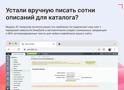 Генератор контента (DeepSeek AI) (goodsol.aiwriter) - решение для Битрикс