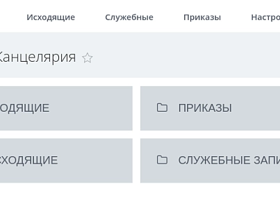 Дексика: Канцелярия (dexika.corr) - решение для Битрикс