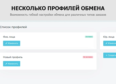 Гибкая интеграция заказов с Битрикс24 (sproduction.integration) - решение для Битрикс