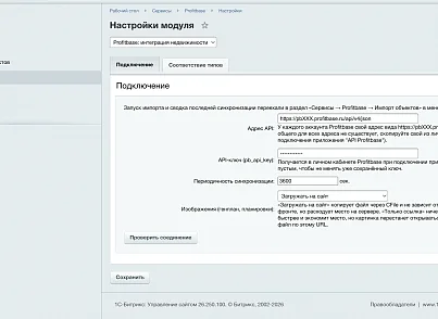 Импорт недвижимости из Profitbase (rzak.profitbase) - решение для Битрикс