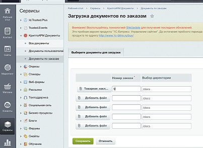  КриптоАРМ Документы для 1С-Битрикс (trusted.cryptoarmdocs) - решение для Битрикс