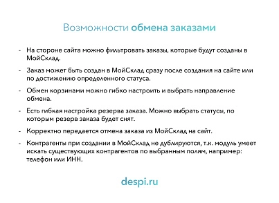 МойСклад: Гибкий обмен заказами по API (rbs.moysklad) - решение для Битрикс