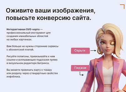 Интерактивная SVG карта (объекты на изображениях) (goodsol.imagemap) - решение для Битрикс