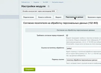 Онлайн-консультант через мессенджер MAX (elcore.maxchat) - решение для Битрикс