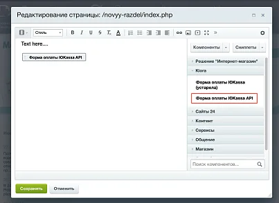 Платёжный модуль ЮKassa Старт (kiora.yaka) - решение для Битрикс