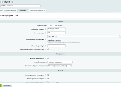 IPAKor Интеграция с Ozon логистикой  (ipakor.ozondelivery) - решение для Битрикс