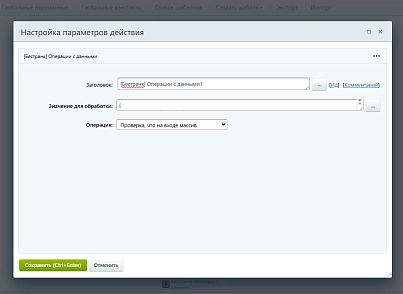 Расширение модуля Бизнес-процессы (bestrank.bizprocextention) - решение для Битрикс