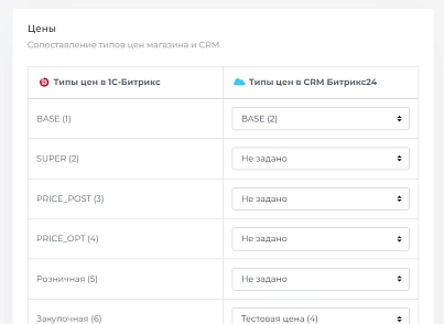 Синхронизация данных с Битрикс24 (sproduction.datasync) - решение для Битрикс