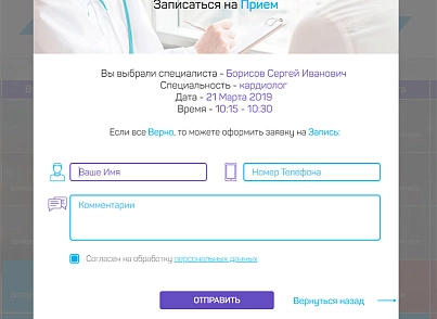 Медицинский центр Клиника 2.0 (vsfr.clinic2) - решение для Битрикс