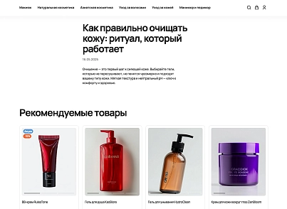 Отраслевой интернет-магазин косметики и парфюмерии «Крайт: Косметика.Beauty» (krayt.cosmetics) - решение для Битрикс