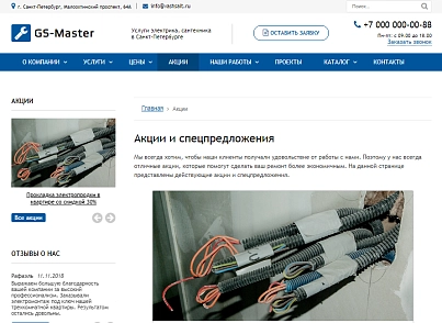 GS: Master - Электрик, Сантехник, Мастер + каталог (gvozdevsoft.master) - решение для Битрикс