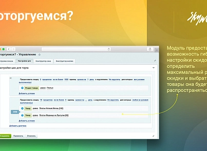 Поторгуемся? (skyweb24.bidding) - решение для Битрикс