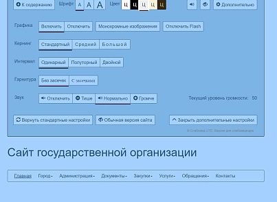 Слабовид LITE: Версия для слабовидящих (mibok.slabovid) - решение для Битрикс