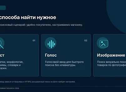 Bussol Умный поиск Pro — интеллектуальный поиск для интернет-магазина (bussol.smartsearchpro) - решение для Битрикс