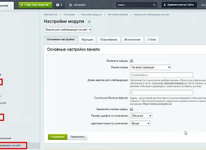 Версия для слабовидящих на сайт (webstudiosamovar.accessibility) - решение для Битрикс