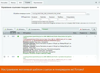SEO-мастер (webdebug.seo) - решение для Битрикс