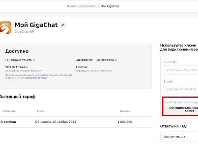 GigaChat API - интеграция с нейросетью от Сбер (abricos.gigachat) - решение для Битрикс