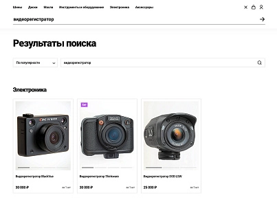 Отраслевой интернет-магазин товаров для авто, запчастей, шин и дисков «Auto-market 2.0» (krayt.auto2) - решение для Битрикс