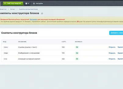 Конструктор контентных блоков (tmg.ibhtmlprop) - решение для Битрикс
