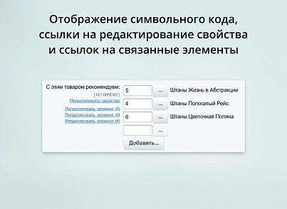 INRAISE: Декоратор свойств и полей для администраторов и контент-менеджеров (inraise.propertydecorator) - решение для Битрикс