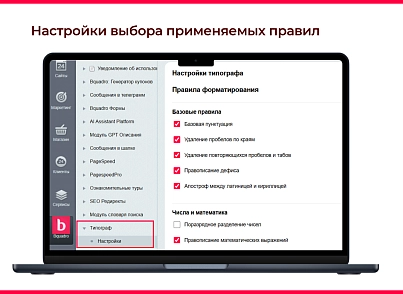Bquadro: Типограф Pro (bquadro.typograf) - решение для Битрикс