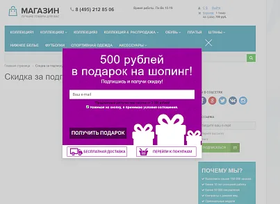 Scoder: Скидка за подписку. Всплывающее окно подписки. Купон за подписку (scoder.subscribecoupon) - решение для Битрикс