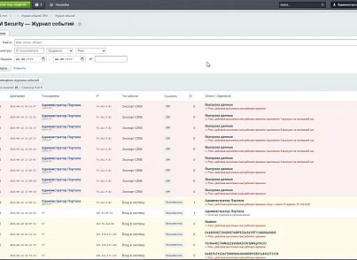 Income Media: Журнал и аудит безопасности CRM (hyperx.securitylog) - решение для Битрикс