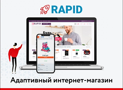 RAPID: очень быстрый магазин (astdesign.climate) - решение для Битрикс