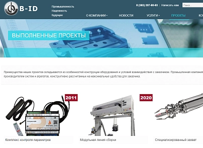 Программа для Корпоративного сайта промышленной компании (bid.siteindustrial) - решение для Битрикс