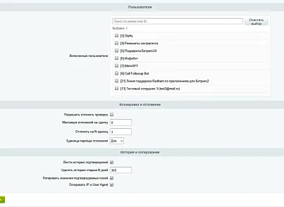 Модуль актуализации сделок (delement.dealactualizer) - решение для Битрикс